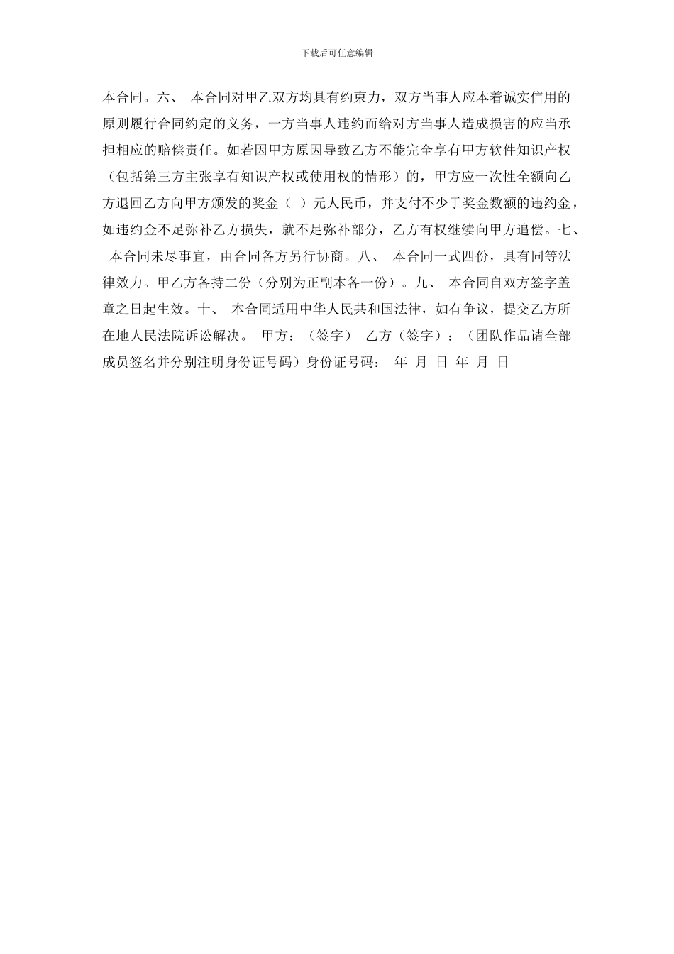 软件知识产权合同_第2页