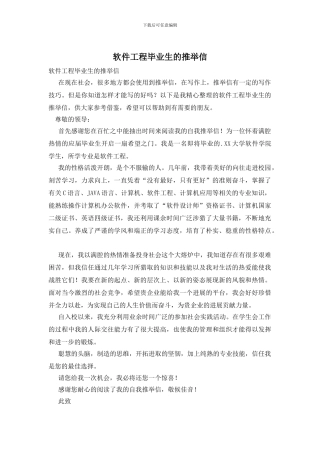软件工程毕业生的推荐信