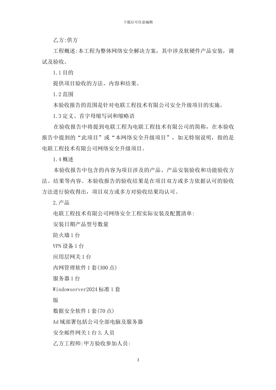 软件系统验收报告_第3页