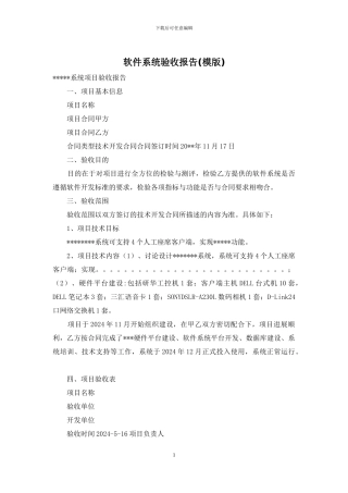 软件系统验收报告