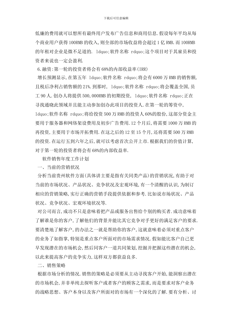 软件销售年度工作计划_第2页