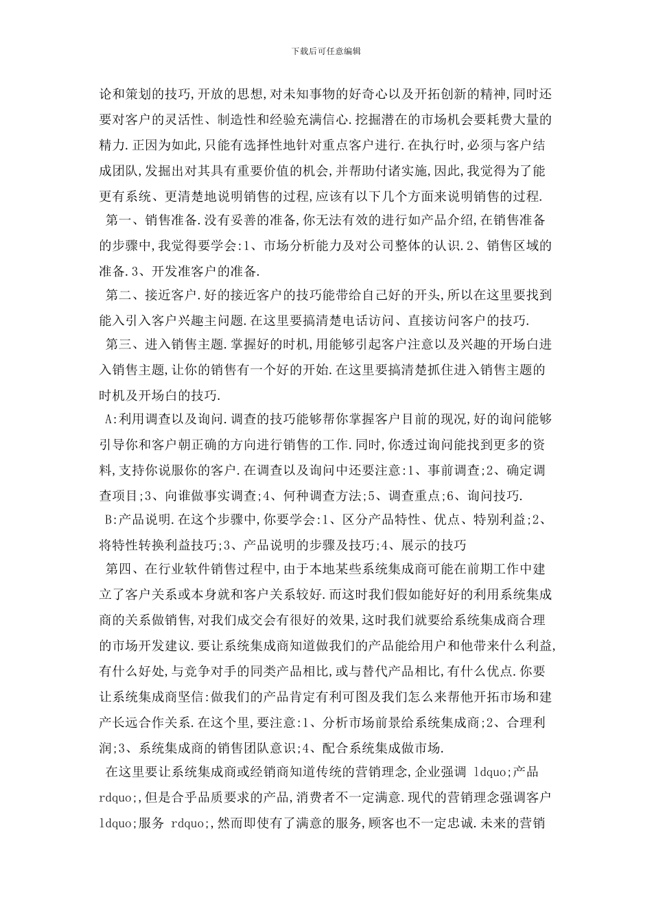 软件销售年度工作计划_第3页