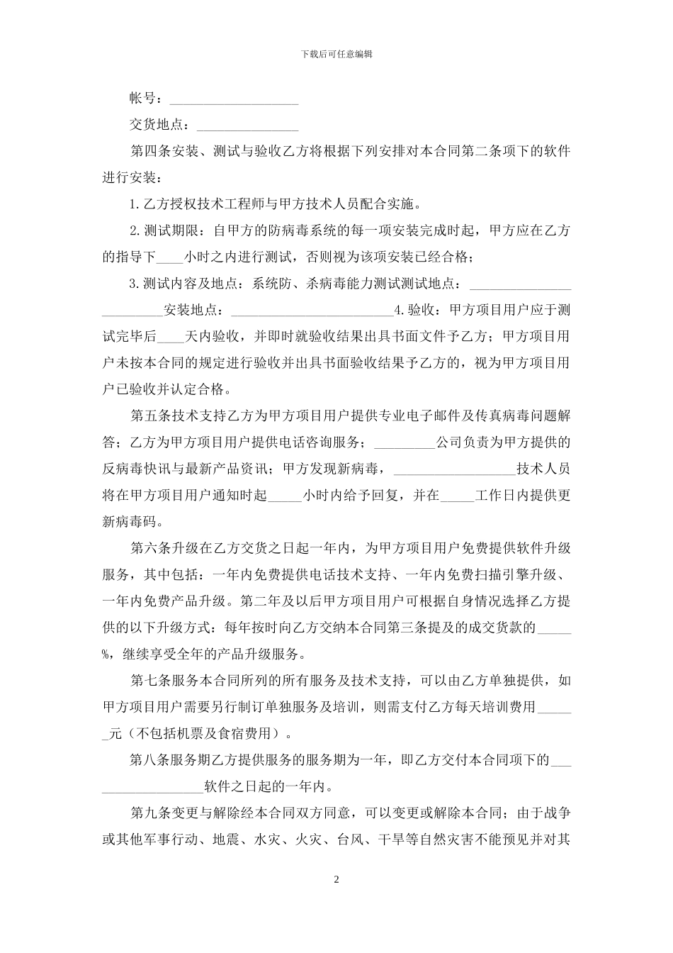 软件销售合同范本2024_第2页