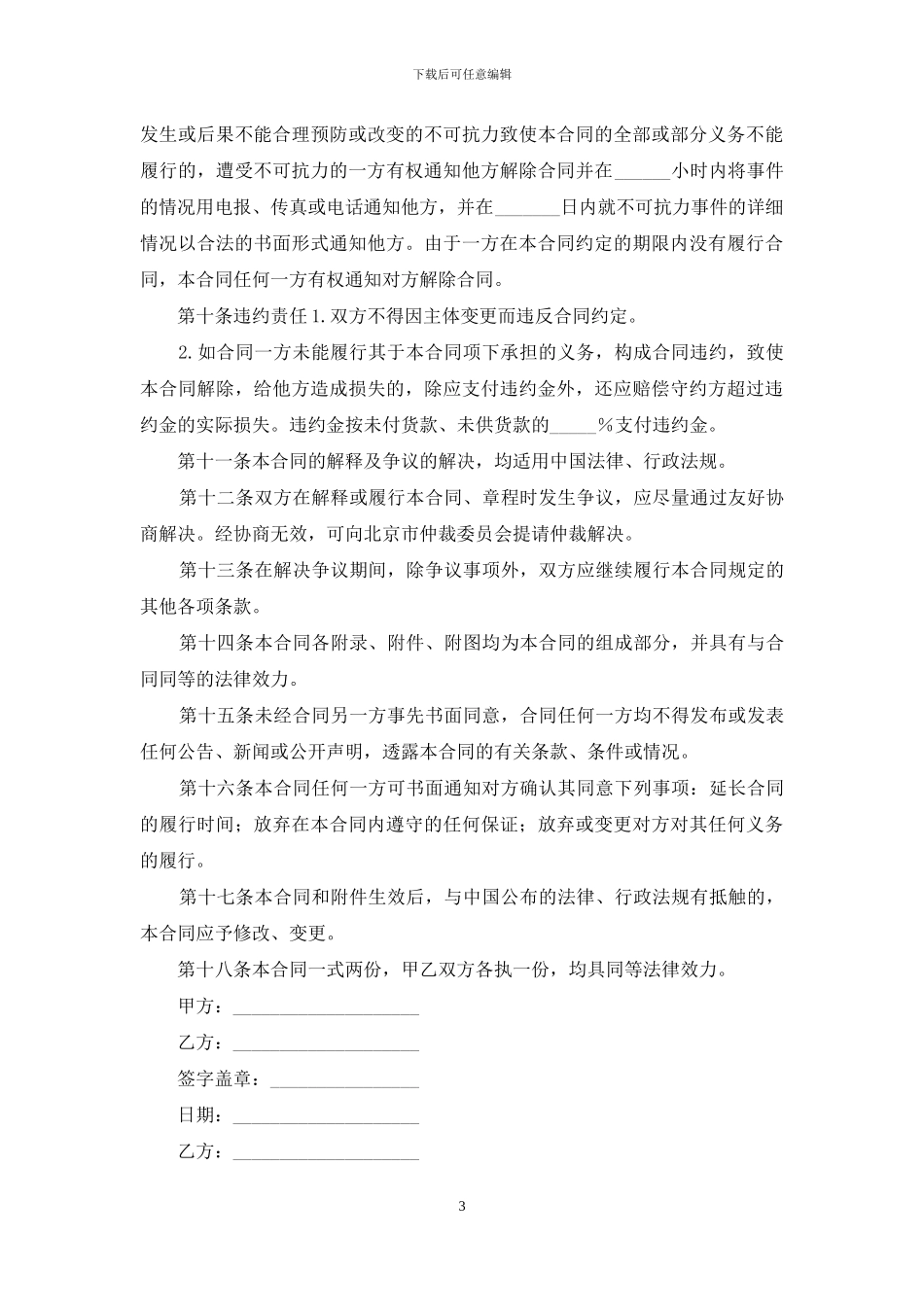 软件销售合同范本2024_第3页