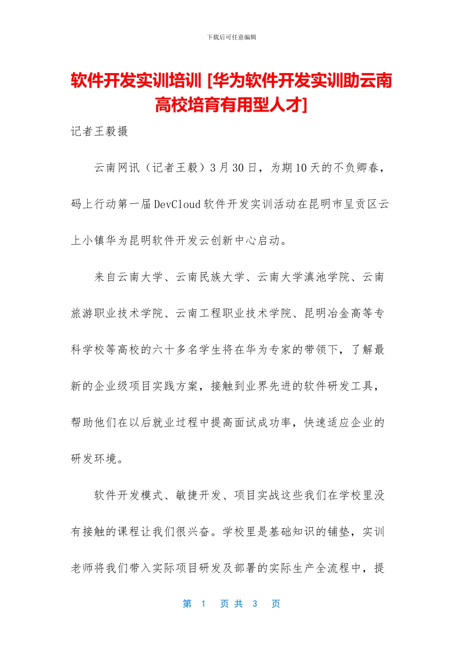 软件开发实训培训_第1页