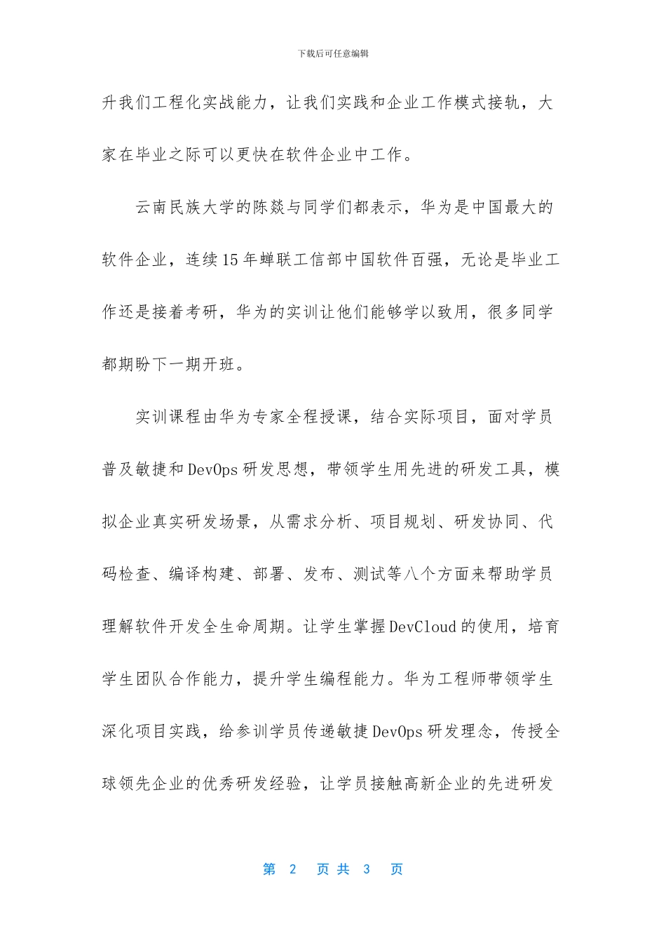 软件开发实训培训_第2页