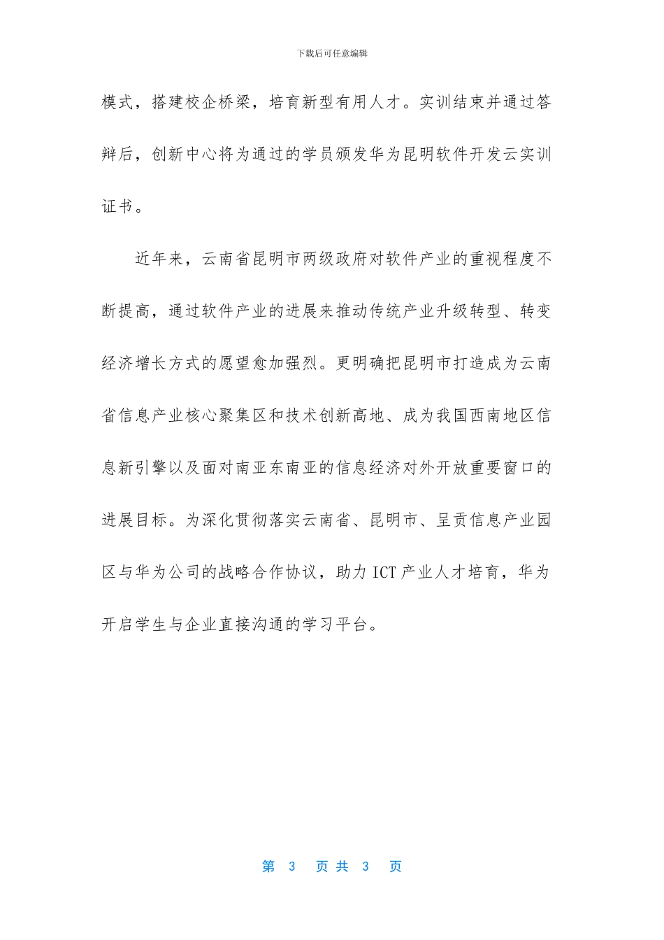 软件开发实训培训_第3页