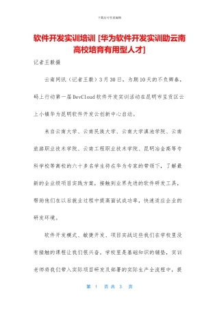 软件开发实训培训