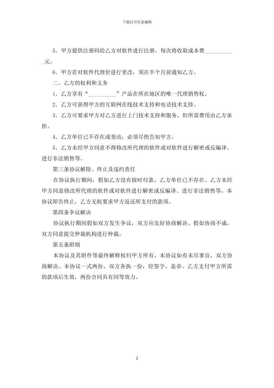 软件销售合同范本_第2页