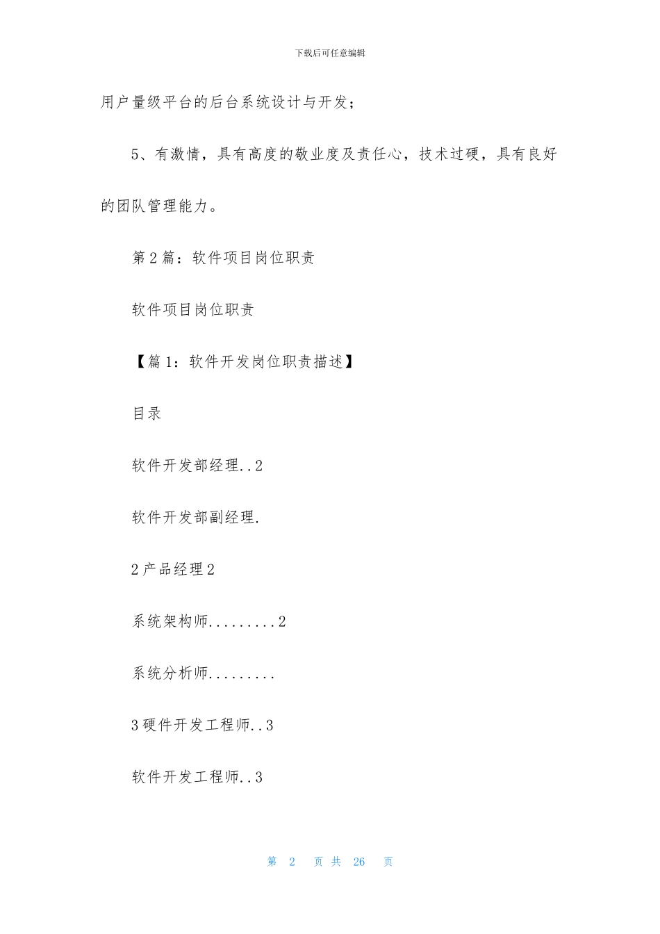 软件项目主管岗位职责_第2页