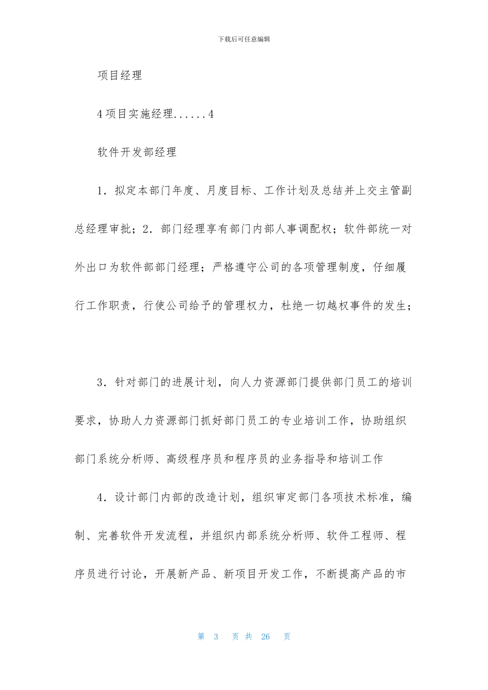 软件项目主管岗位职责_第3页