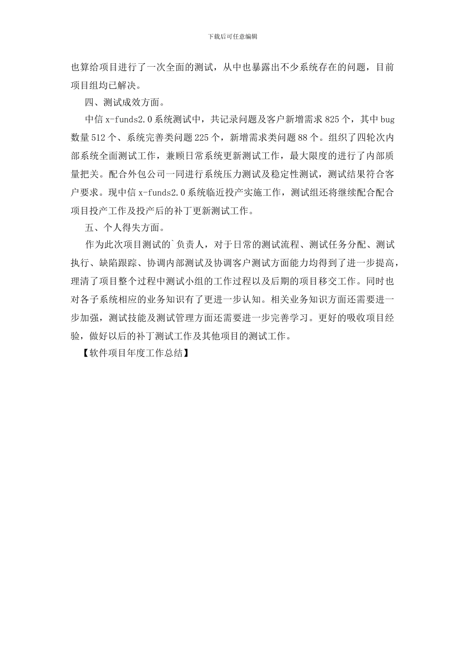 软件项目年度工作总结_第2页