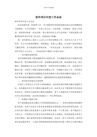软件项目年度工作总结
