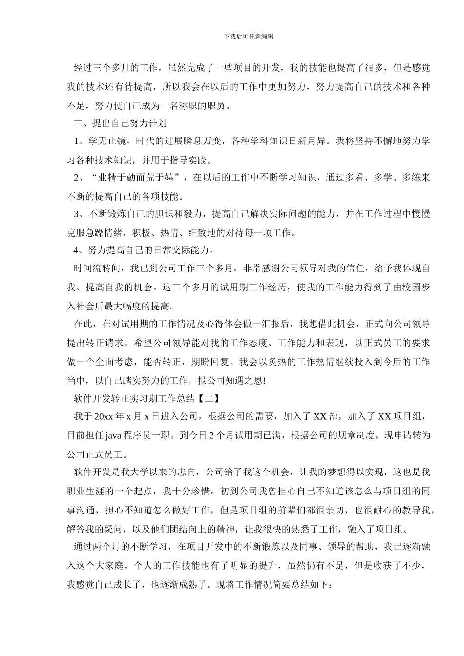 软件开发转正实习期工作总结_第2页