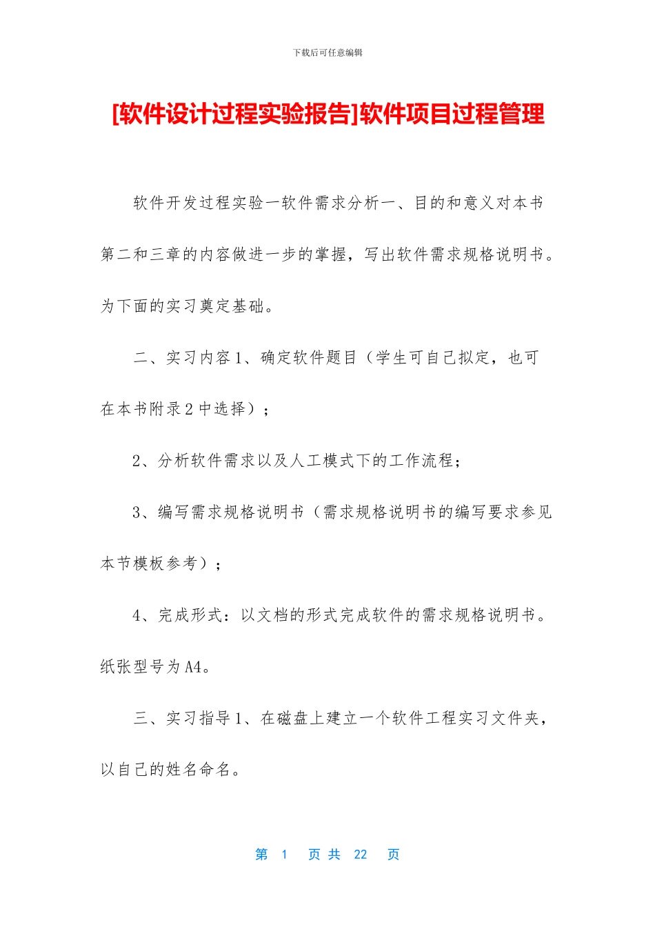 软件项目过程管理_第1页