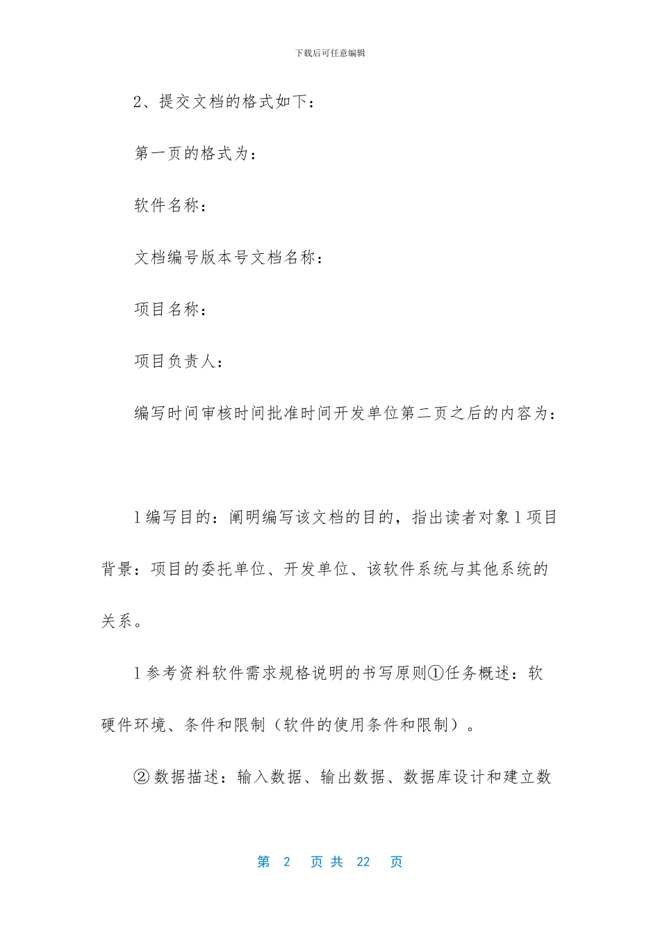 软件项目过程管理_第2页