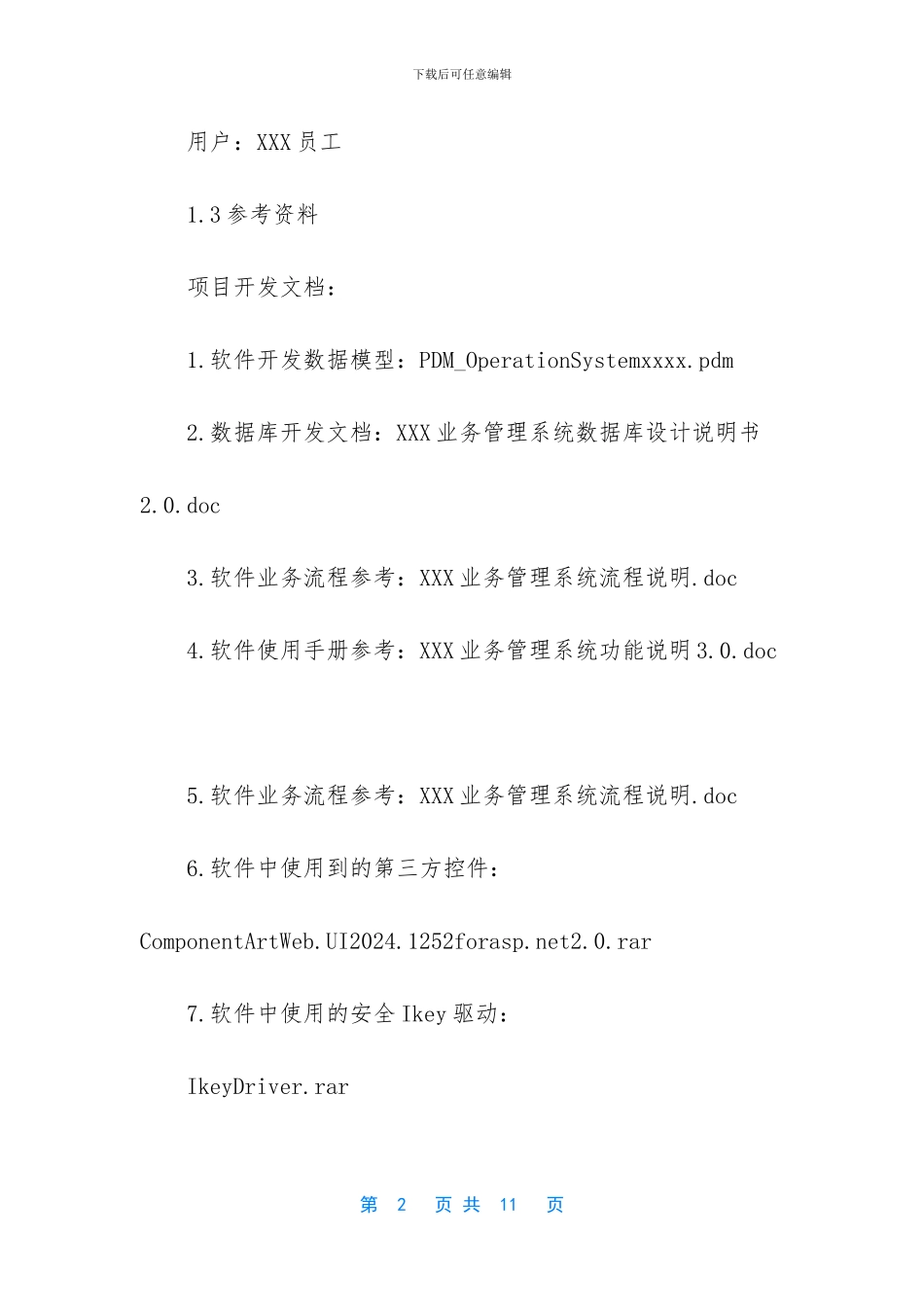 软件项目总结报告范文_第2页