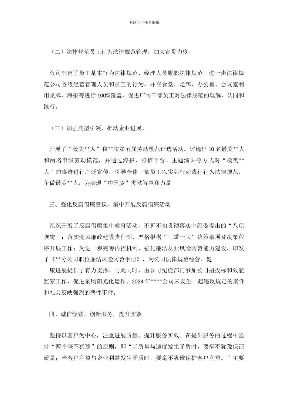 软环境建设工作总结_第3页