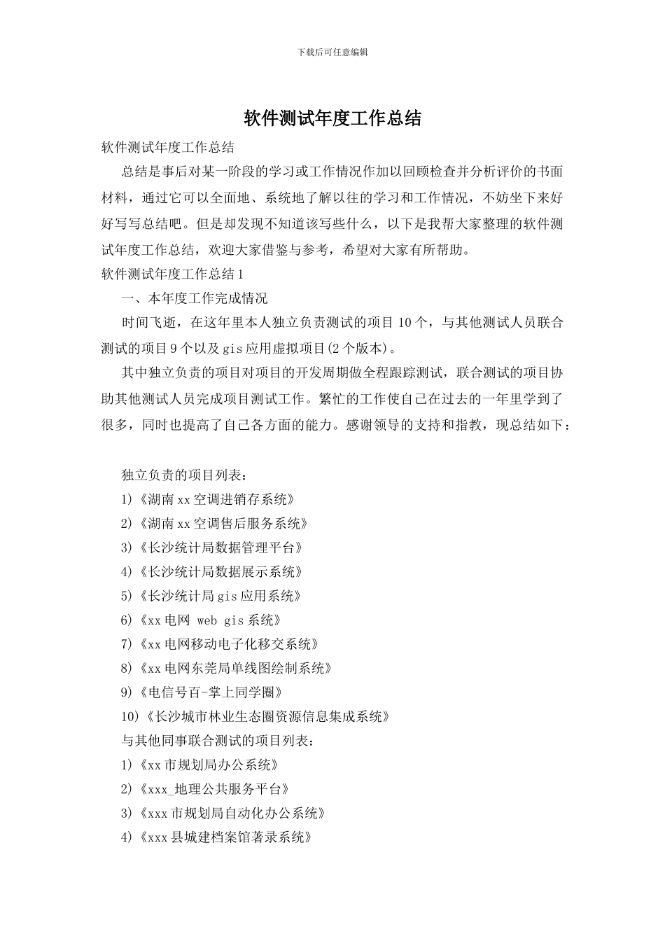 软件测试年度工作总结_第1页