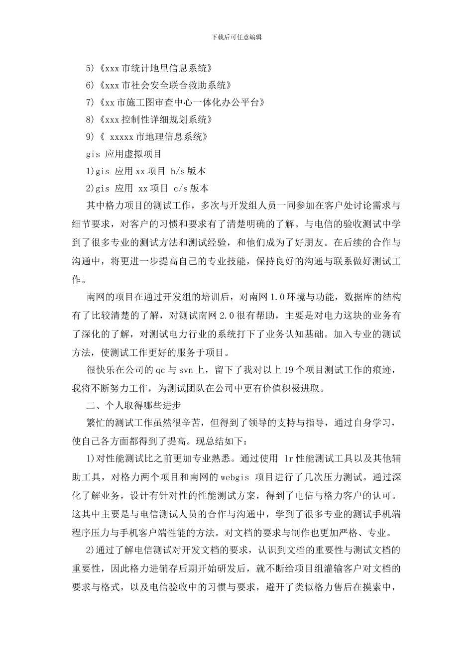 软件测试年度工作总结_第2页