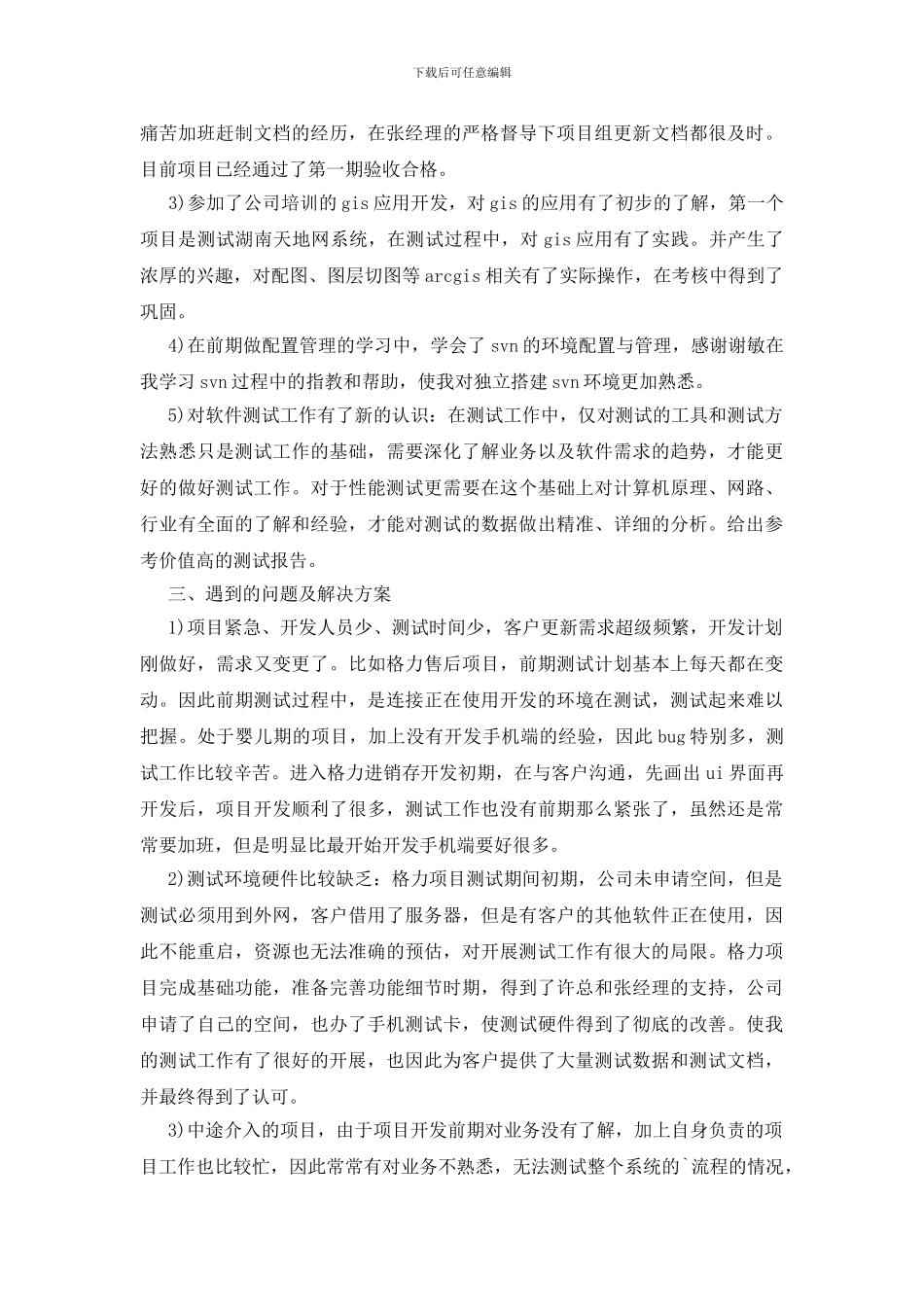 软件测试年度工作总结_第3页