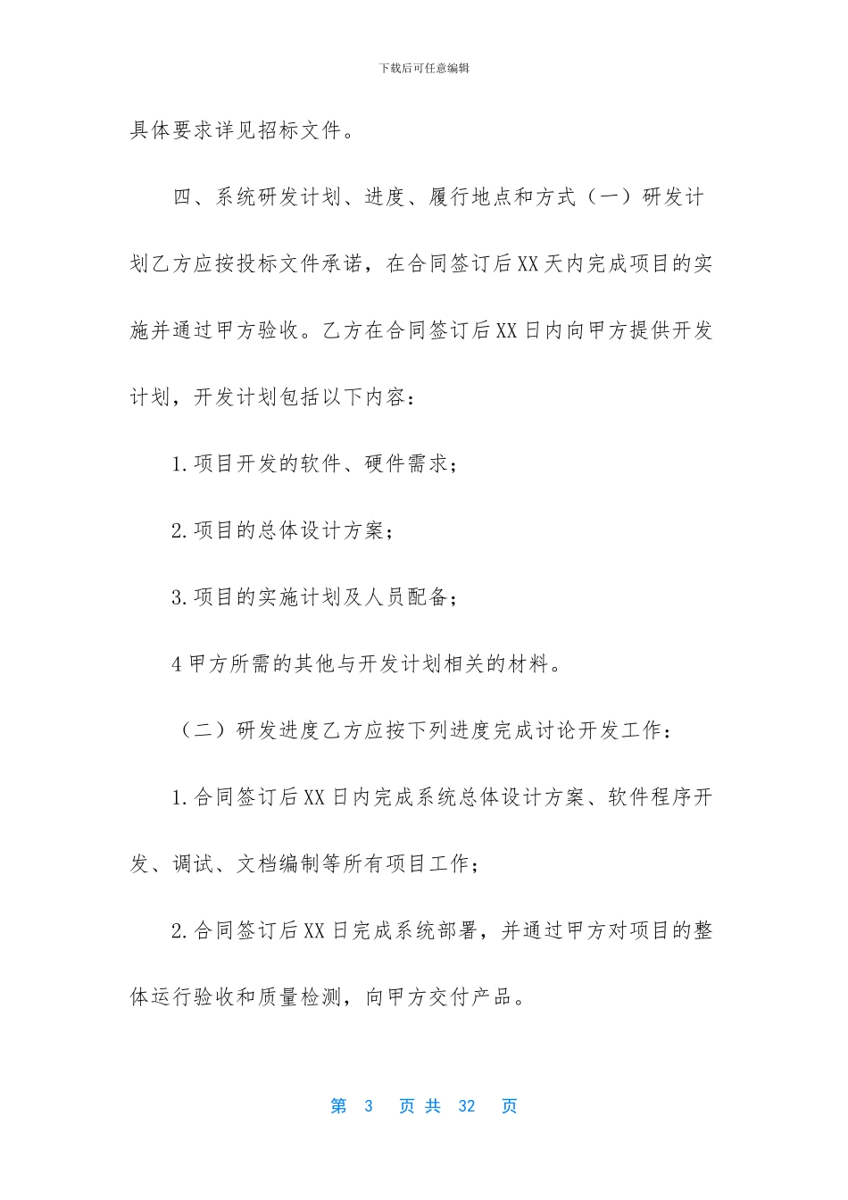 软件系统合同模板_第3页