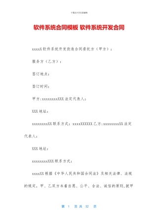 软件系统合同模板