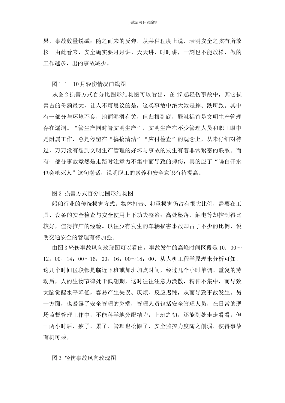 轻伤事故统计分析_第2页
