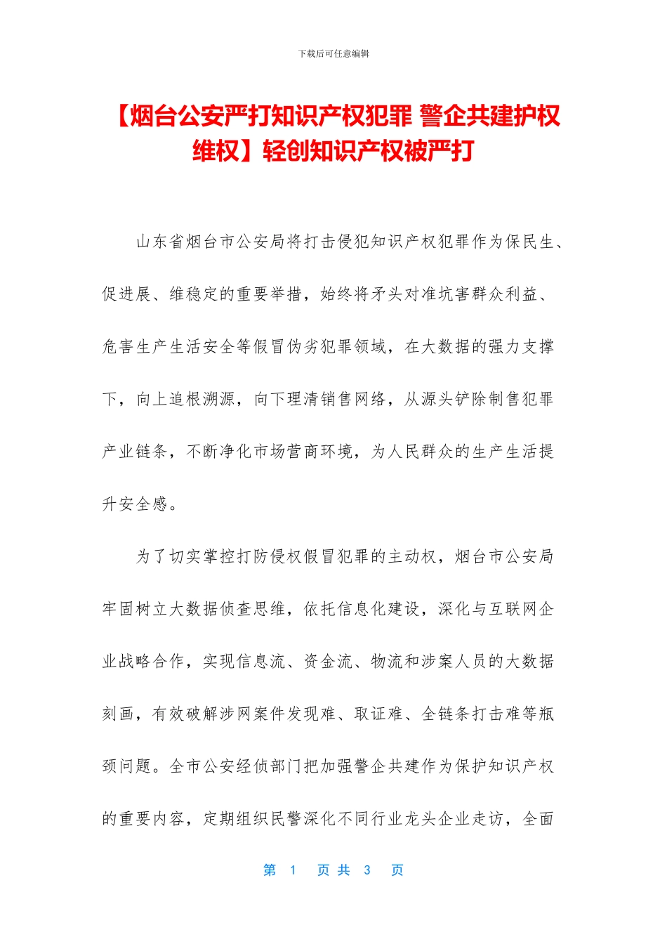 轻创知识产权被严打_第1页