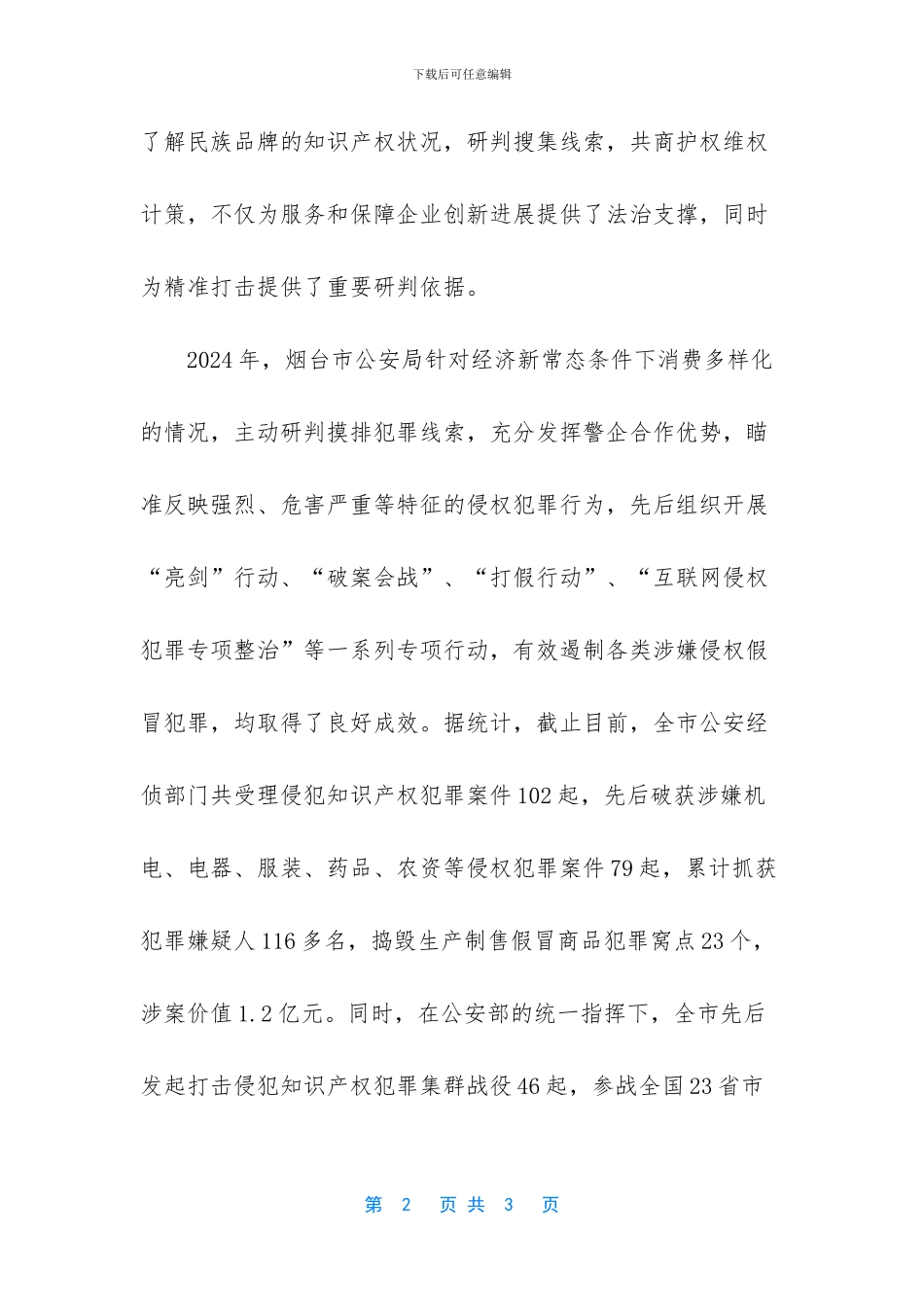 轻创知识产权被严打_第2页