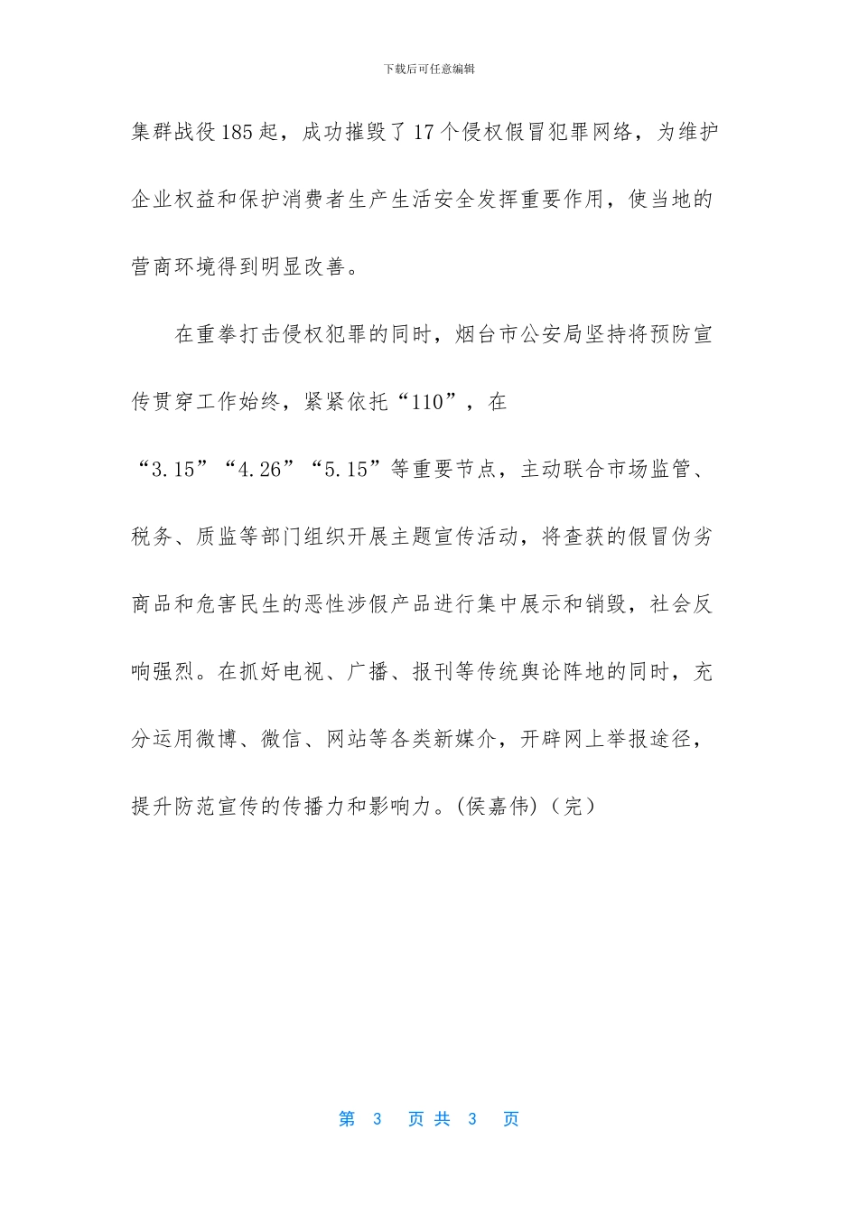 轻创知识产权被严打_第3页