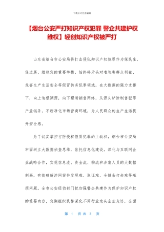 轻创知识产权被严打