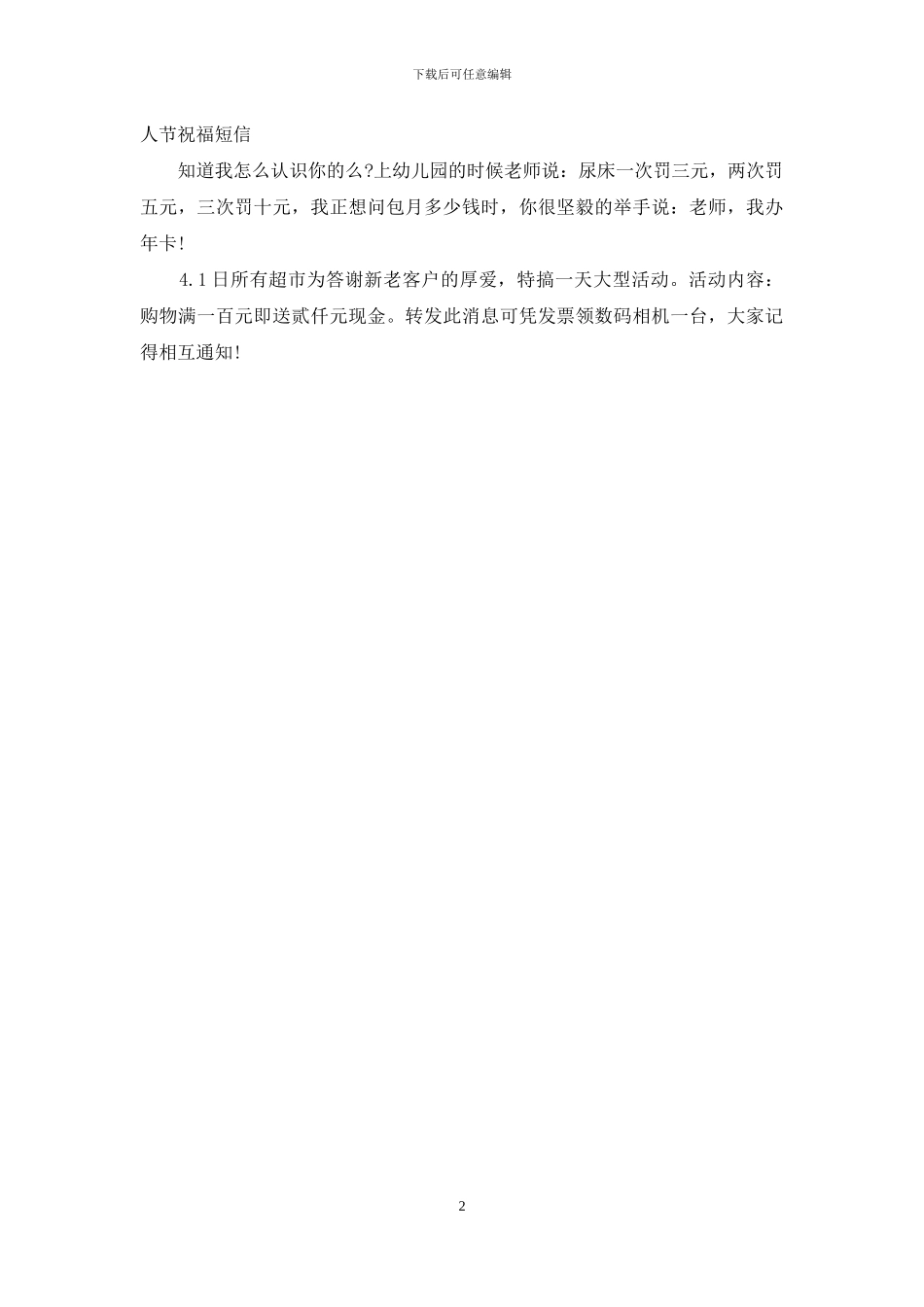 轻松幽默的愚人节祝福短信_第2页