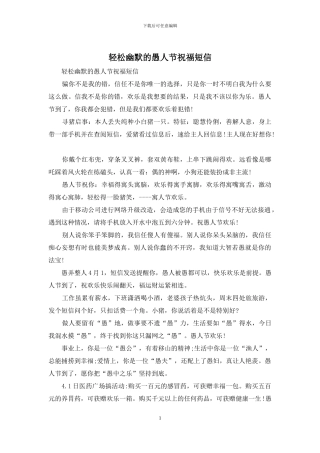 轻松幽默的愚人节祝福短信