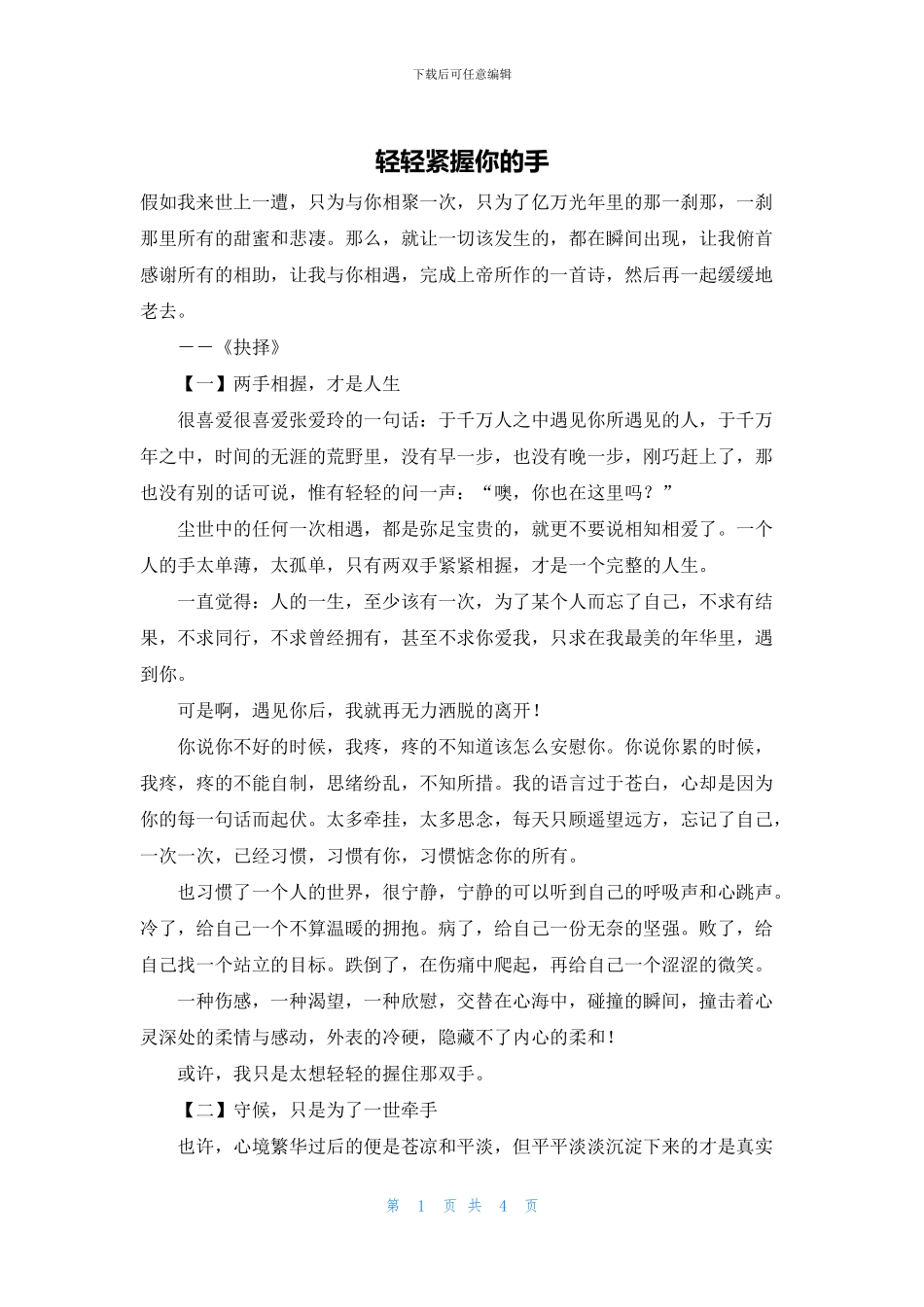 轻轻紧握你的手_第1页