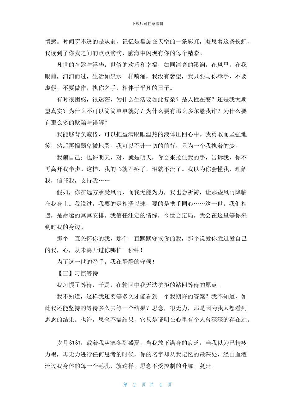 轻轻紧握你的手_第2页