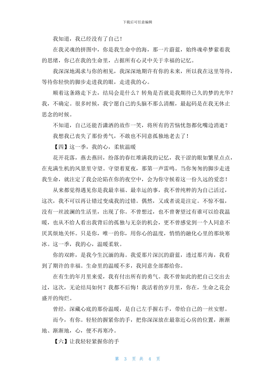 轻轻紧握你的手_第3页