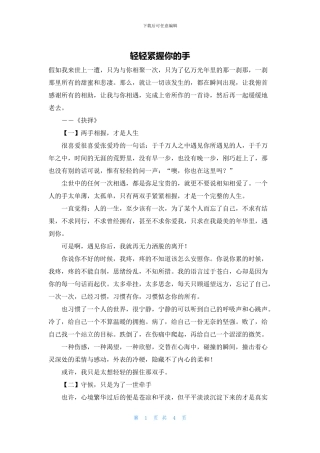 轻轻紧握你的手