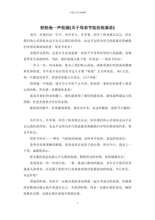 轻轻地一声祝福