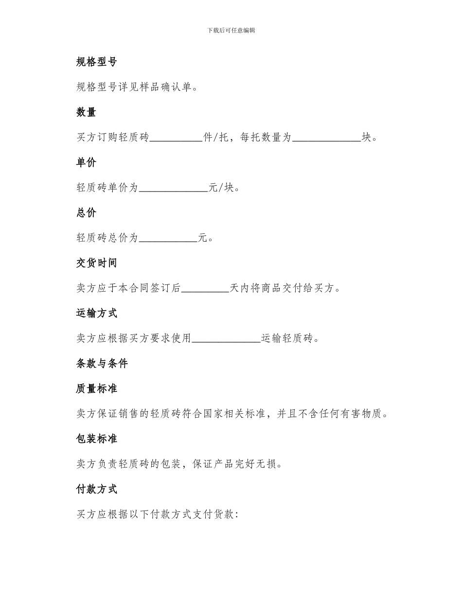 轻质砖买卖合同_第2页