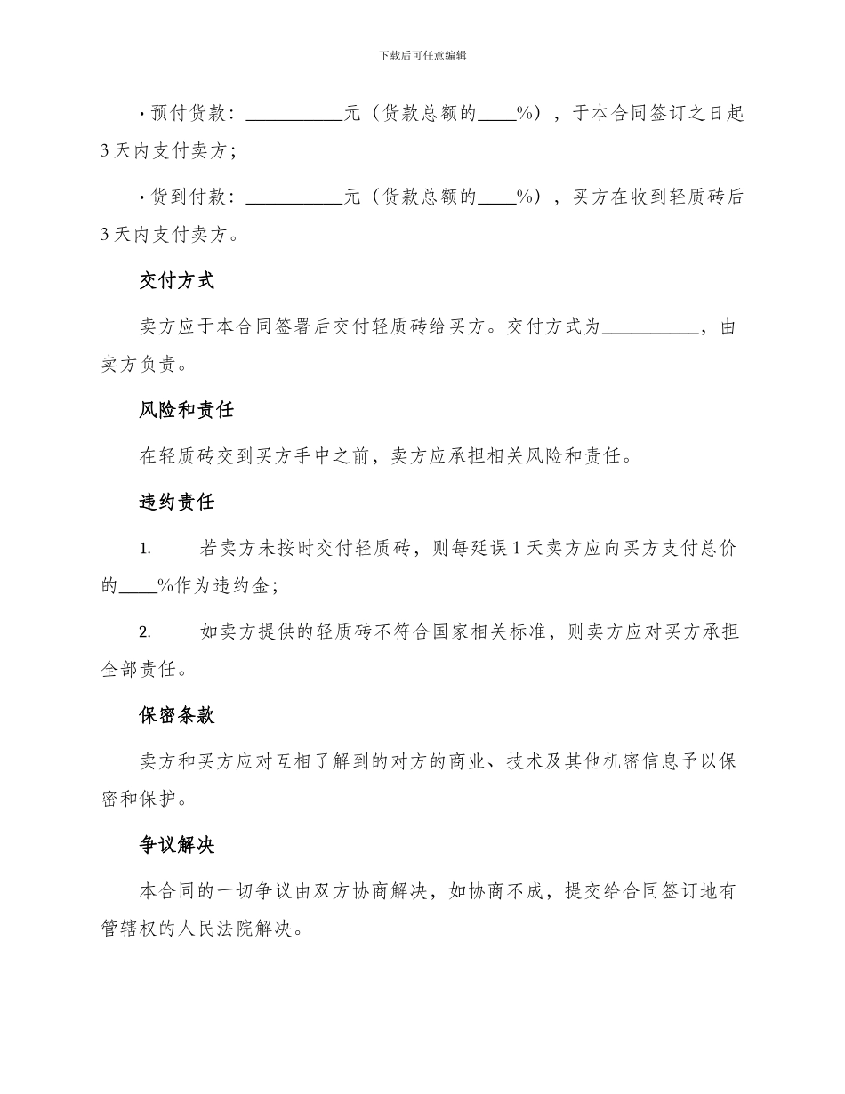 轻质砖买卖合同_第3页