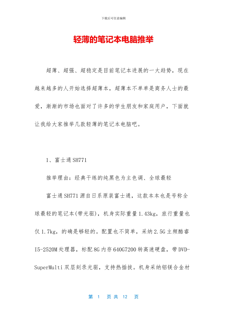 轻薄的笔记本电脑推荐_第1页