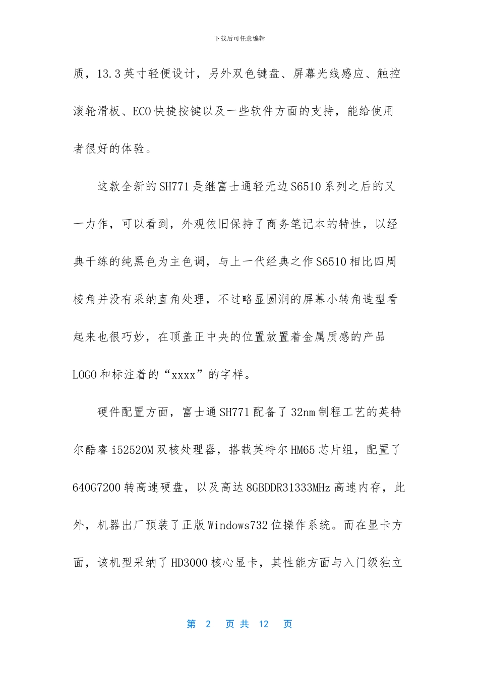 轻薄的笔记本电脑推荐_第2页