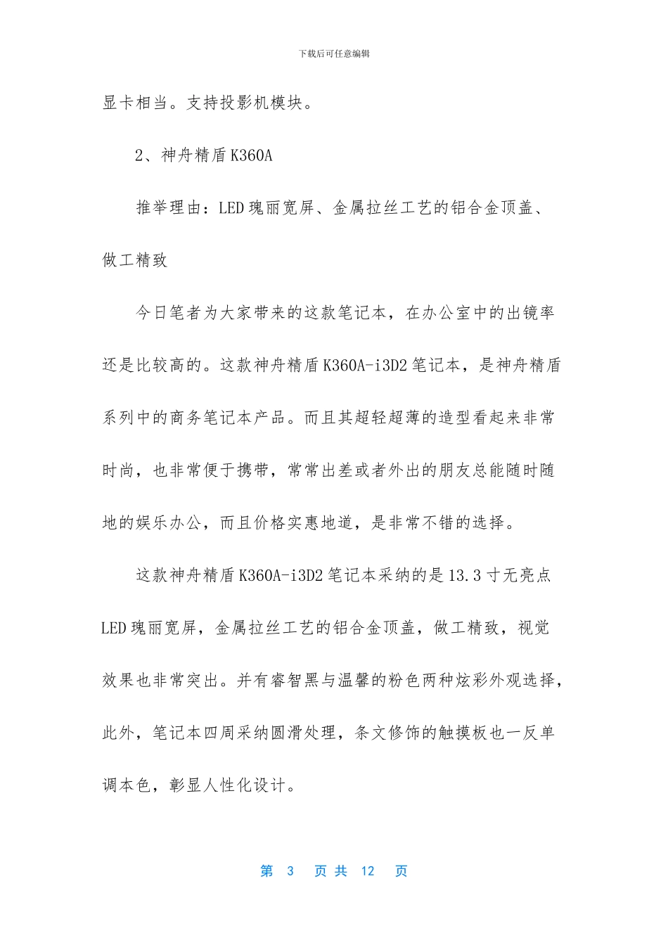 轻薄的笔记本电脑推荐_第3页