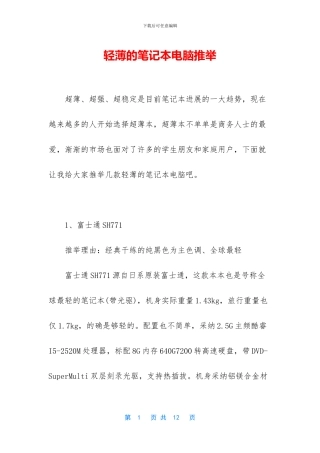轻薄的笔记本电脑推荐
