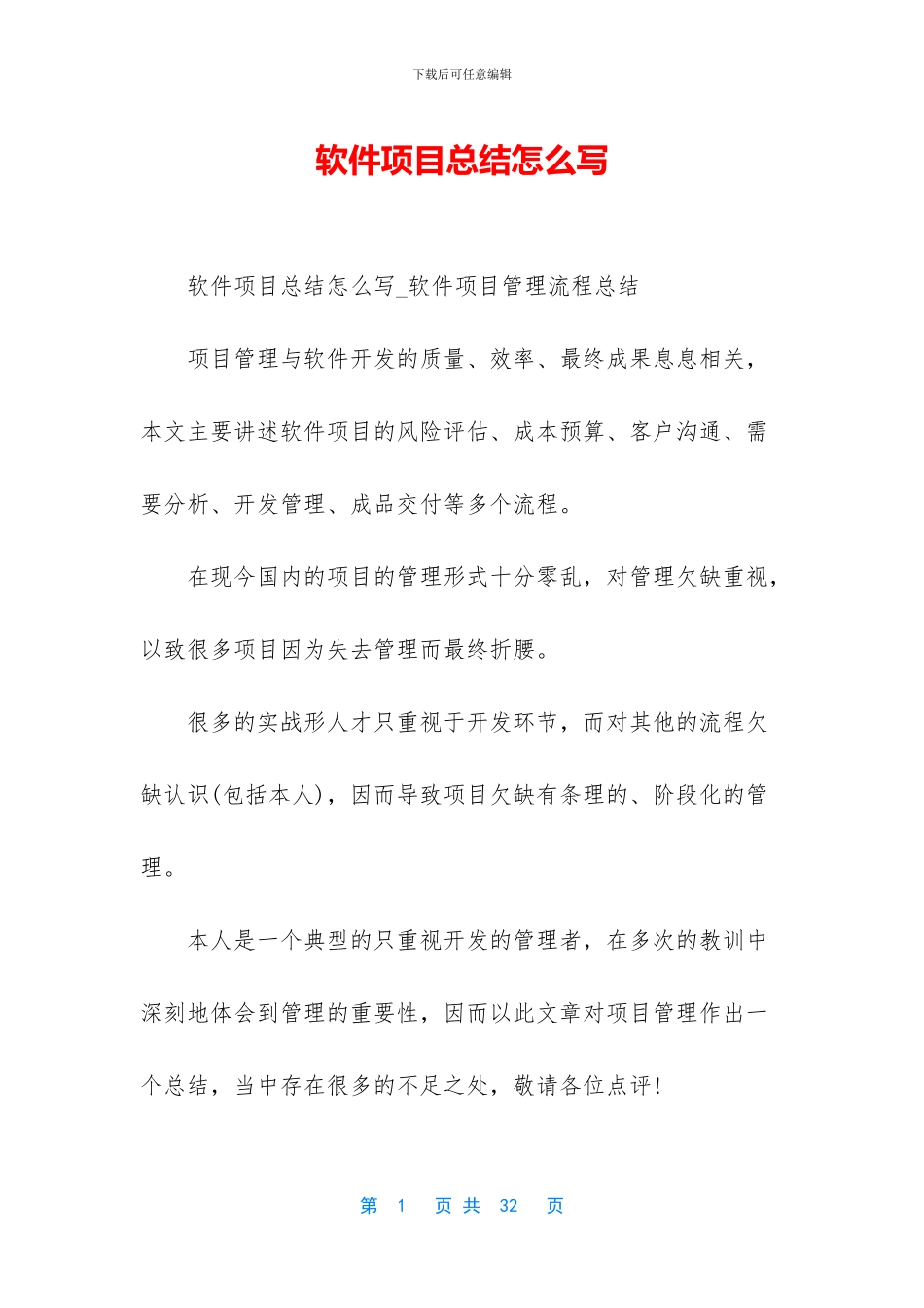 软件项目总结怎么写_第1页
