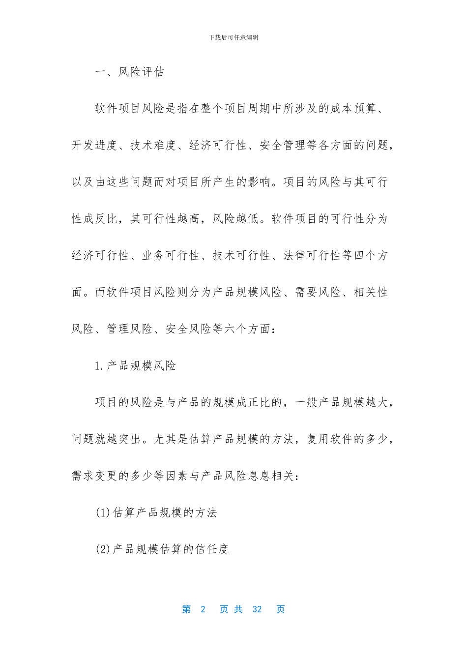 软件项目总结怎么写_第2页