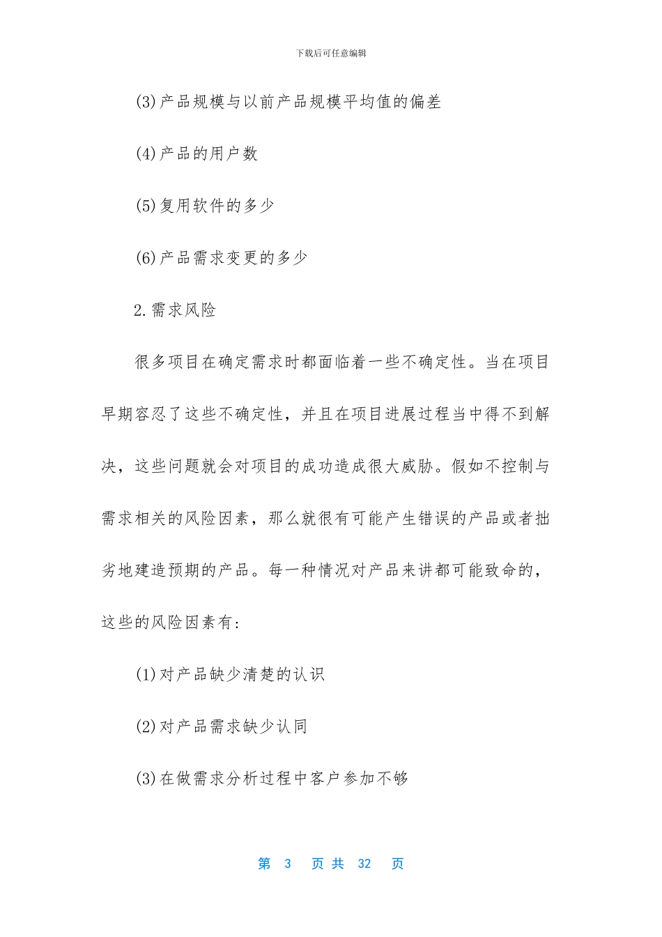 软件项目总结怎么写_第3页