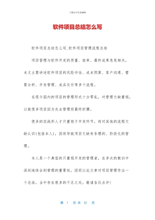 软件项目总结怎么写