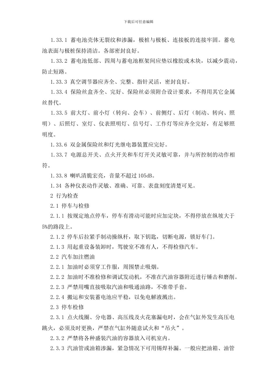 载重汽车安全检查表_第3页